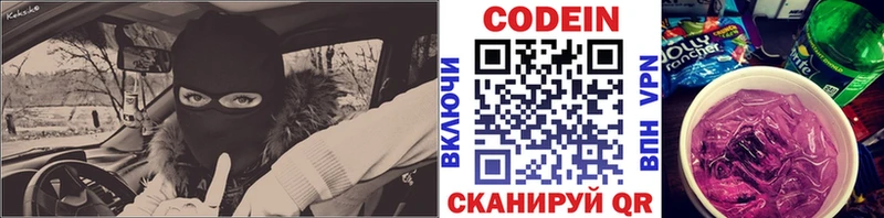 Кодеиновый сироп Lean Purple Drank Новодвинск